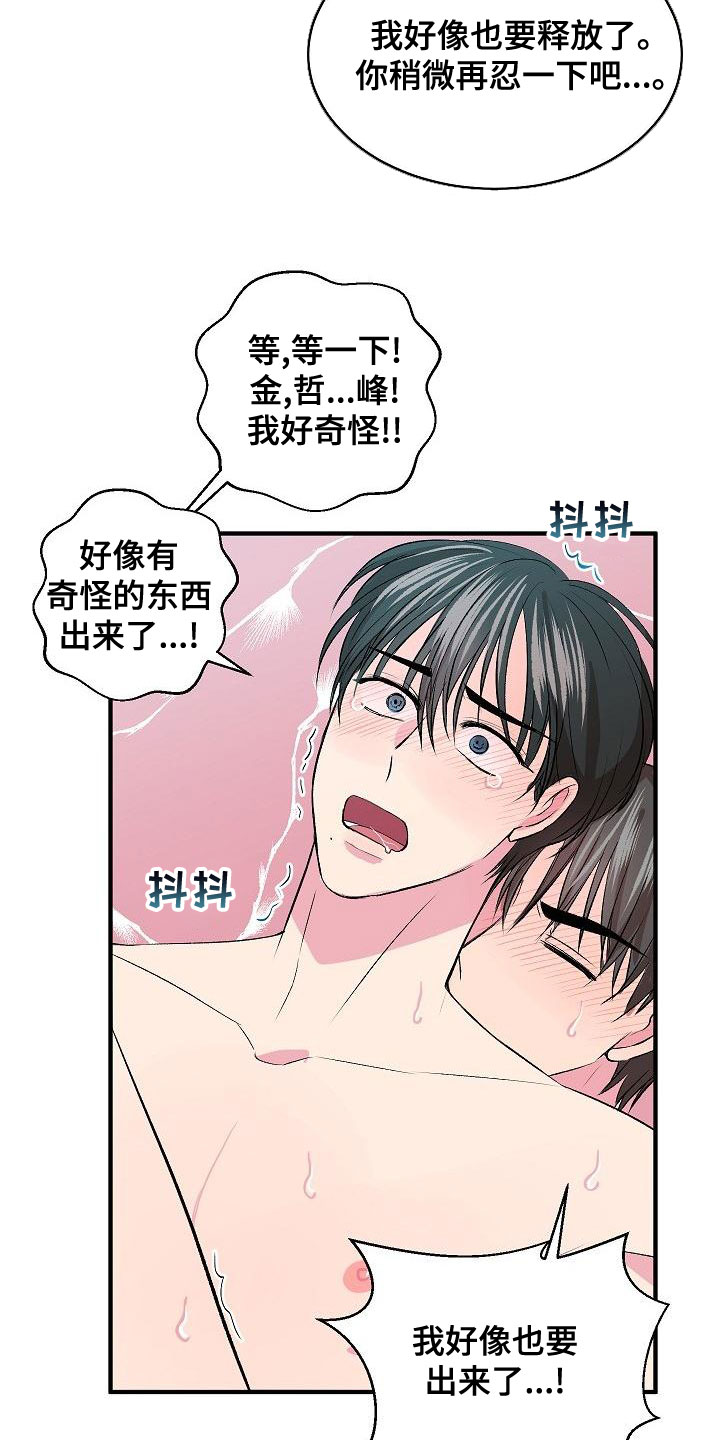 《小小炫耀》第23章回不去了 第17页