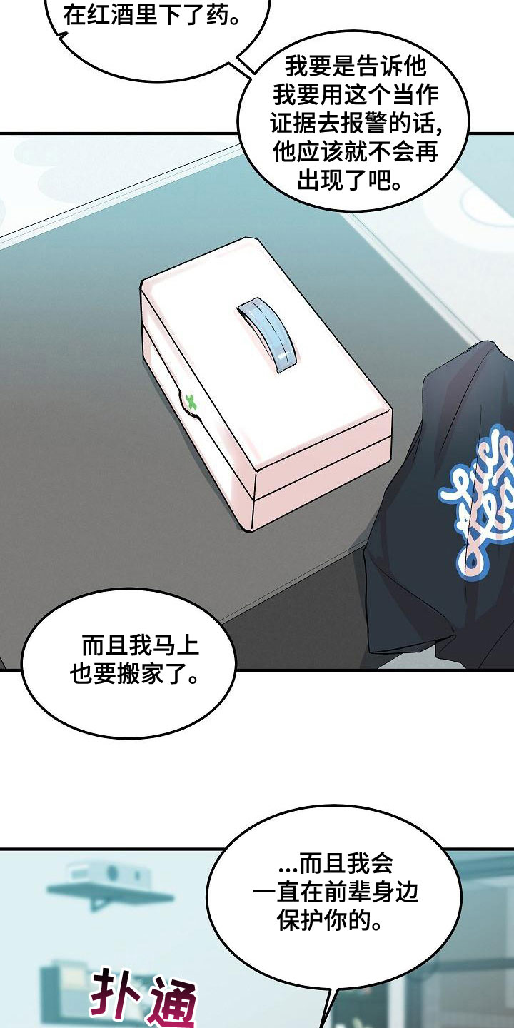 《小小炫耀》第23章回不去了 第3页