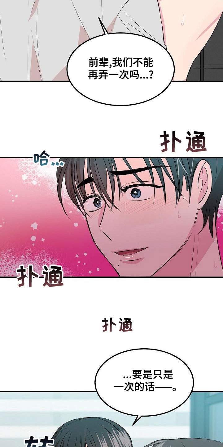《小小炫耀》第23章回不去了 第6页
