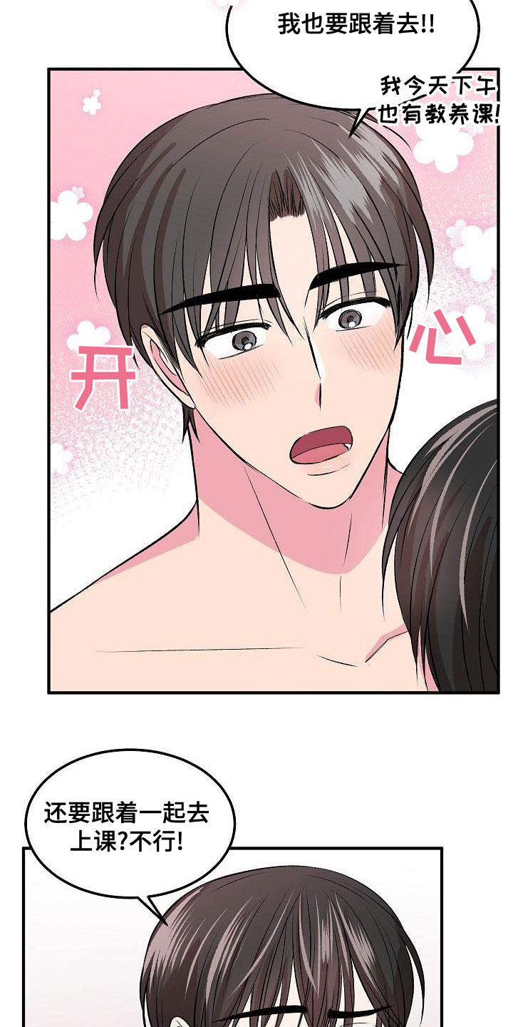 《小小炫耀》第24章拍马屁 第11页