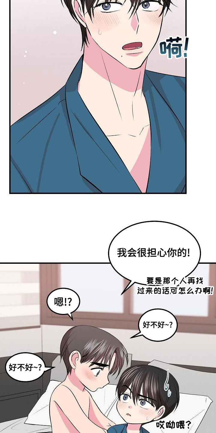 《小小炫耀》第24章拍马屁 第12页
