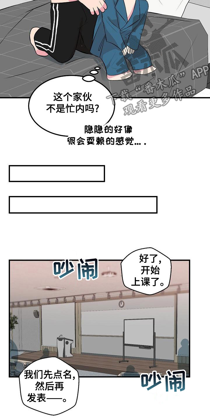《小小炫耀》第24章拍马屁 第13页