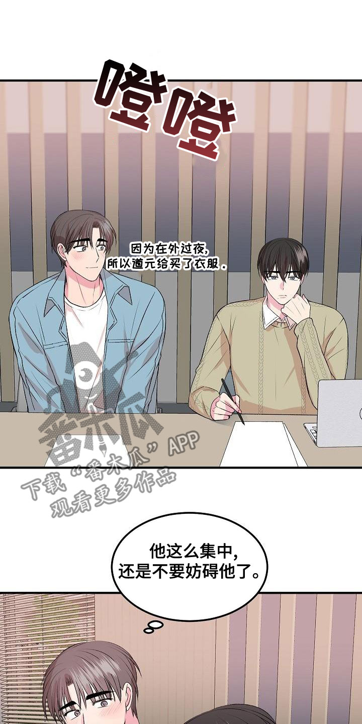 《小小炫耀》第24章拍马屁 第14页