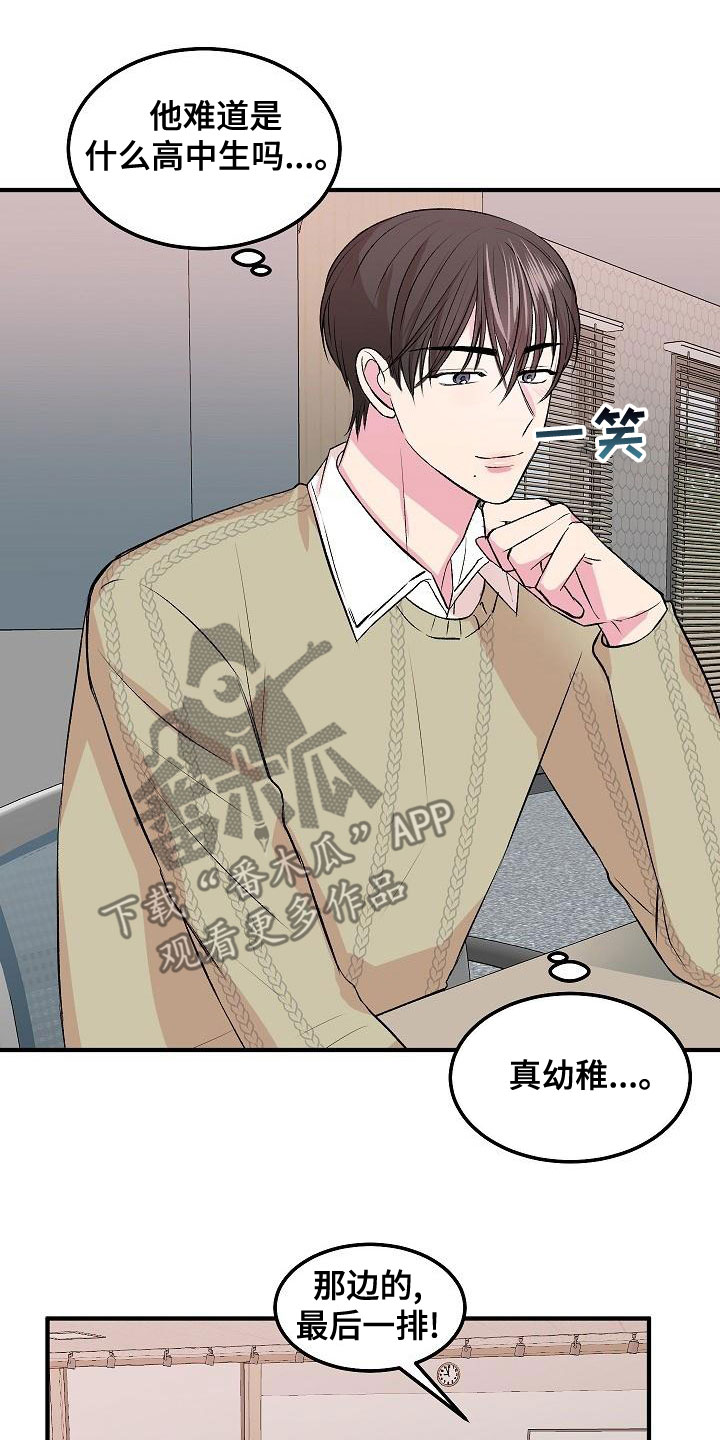 《小小炫耀》第24章拍马屁 第18页