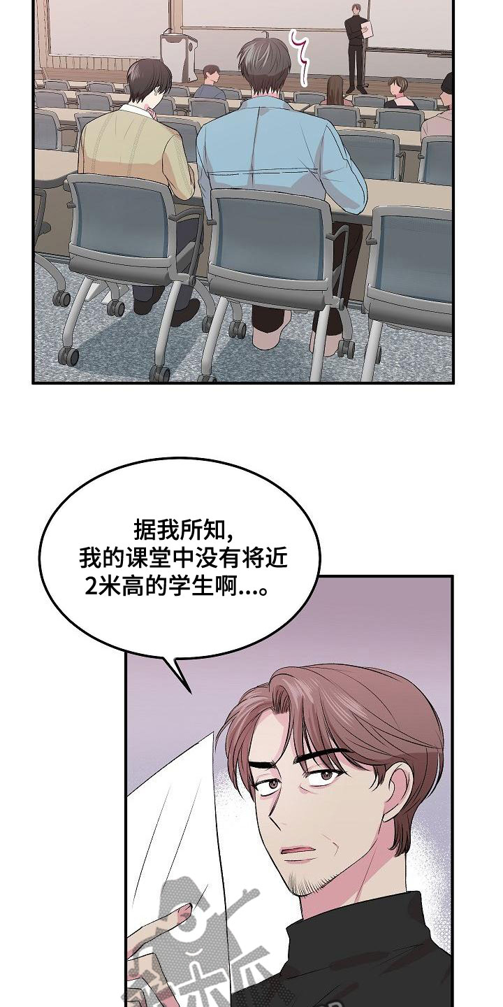 《小小炫耀》第24章拍马屁 第19页