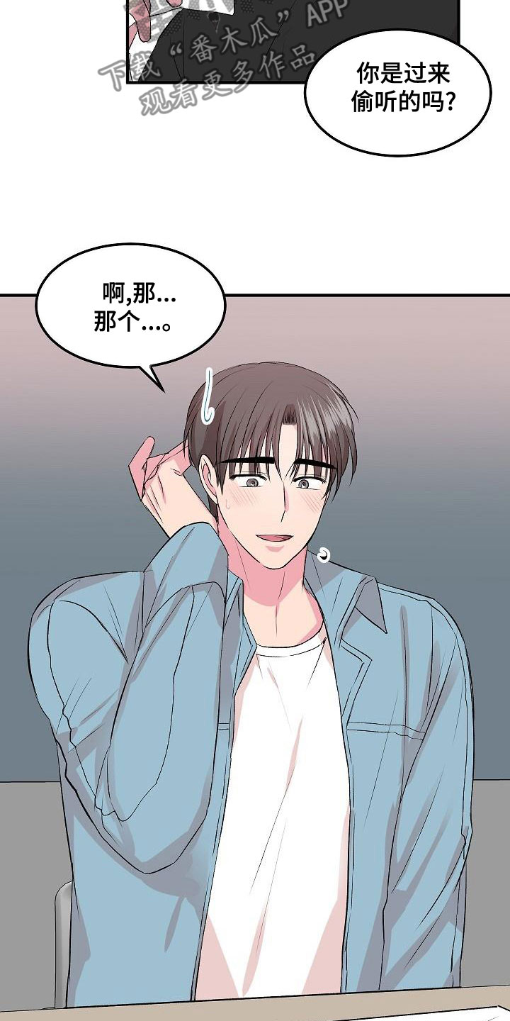 《小小炫耀》第24章拍马屁 第20页