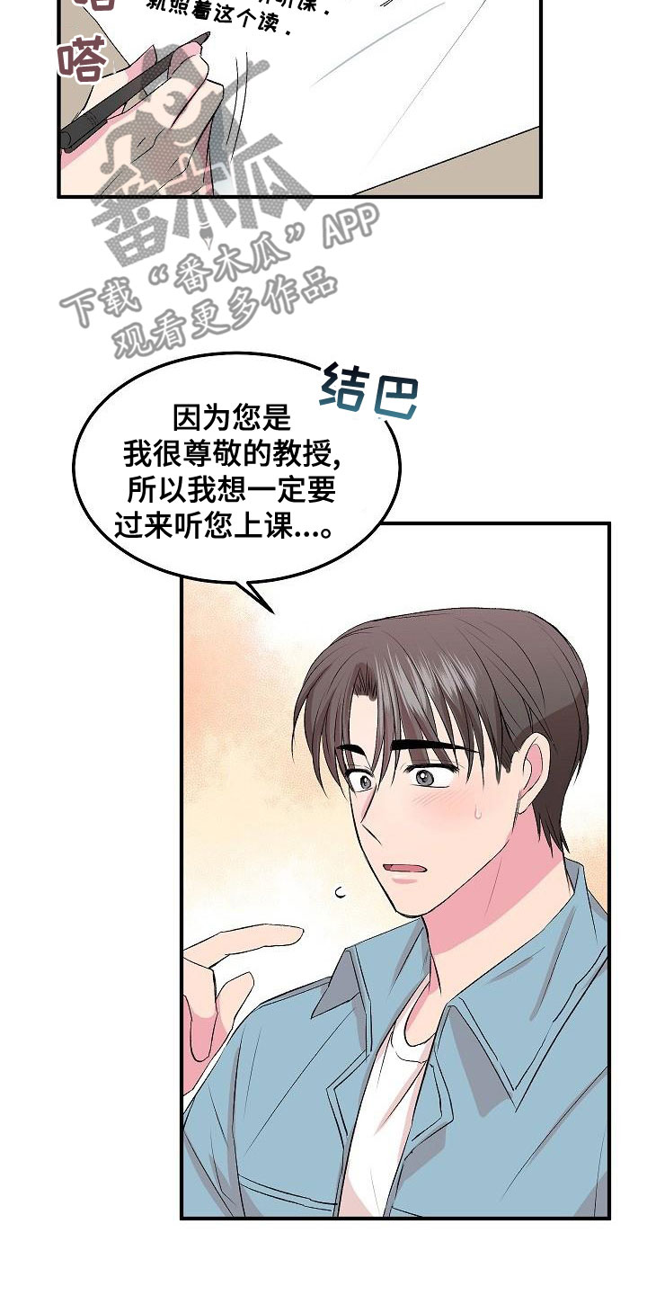 《小小炫耀》第24章拍马屁 第22页