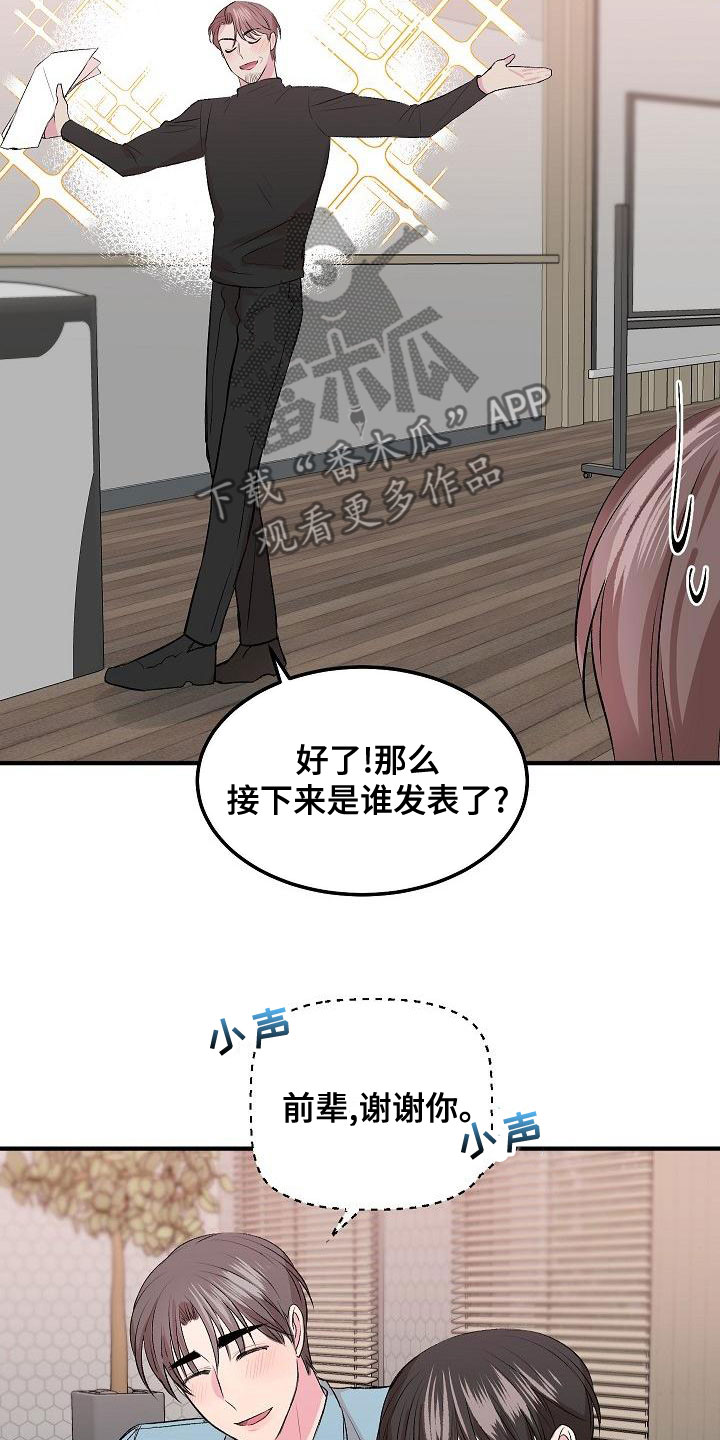 《小小炫耀》第24章拍马屁 第24页