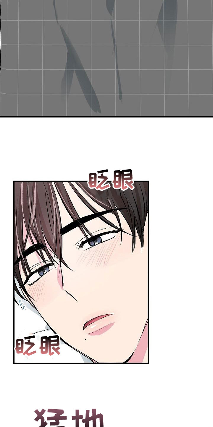 《小小炫耀》第24章拍马屁 第2页