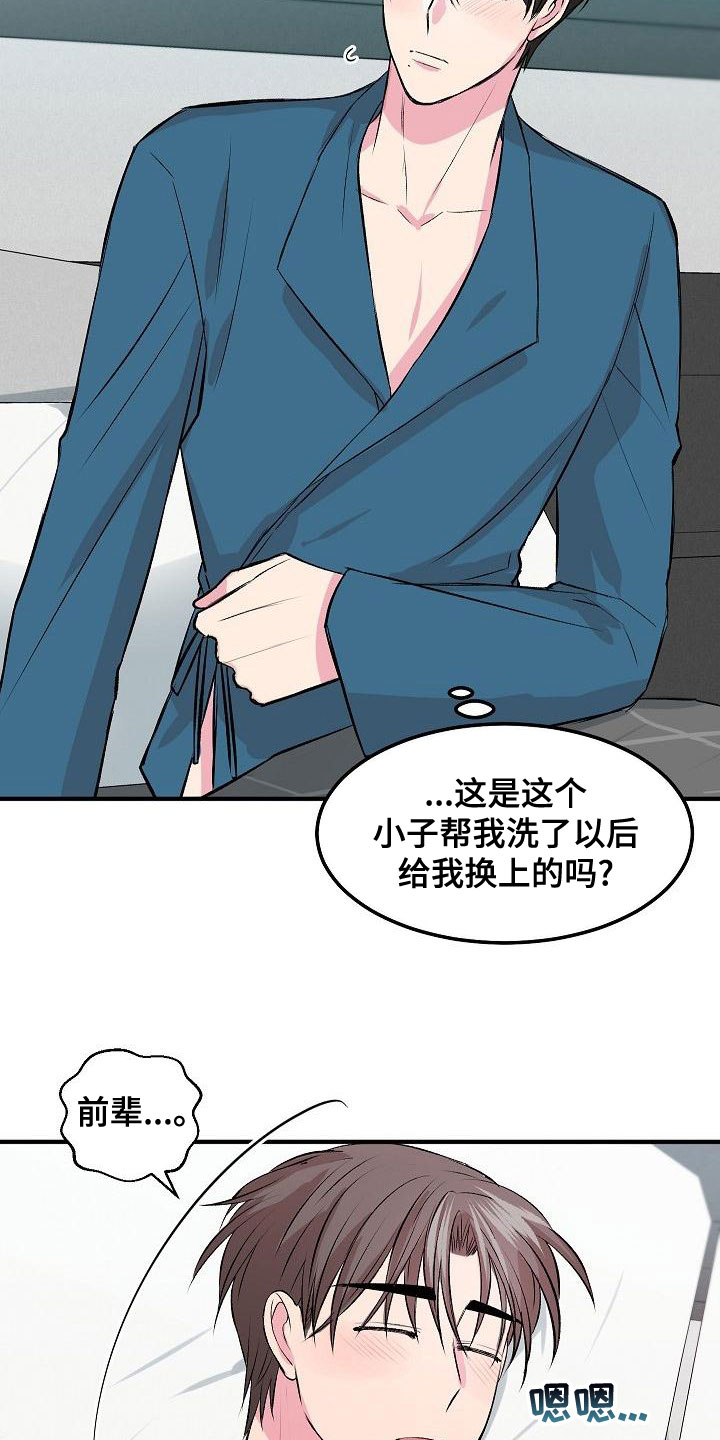 《小小炫耀》第24章拍马屁 第4页