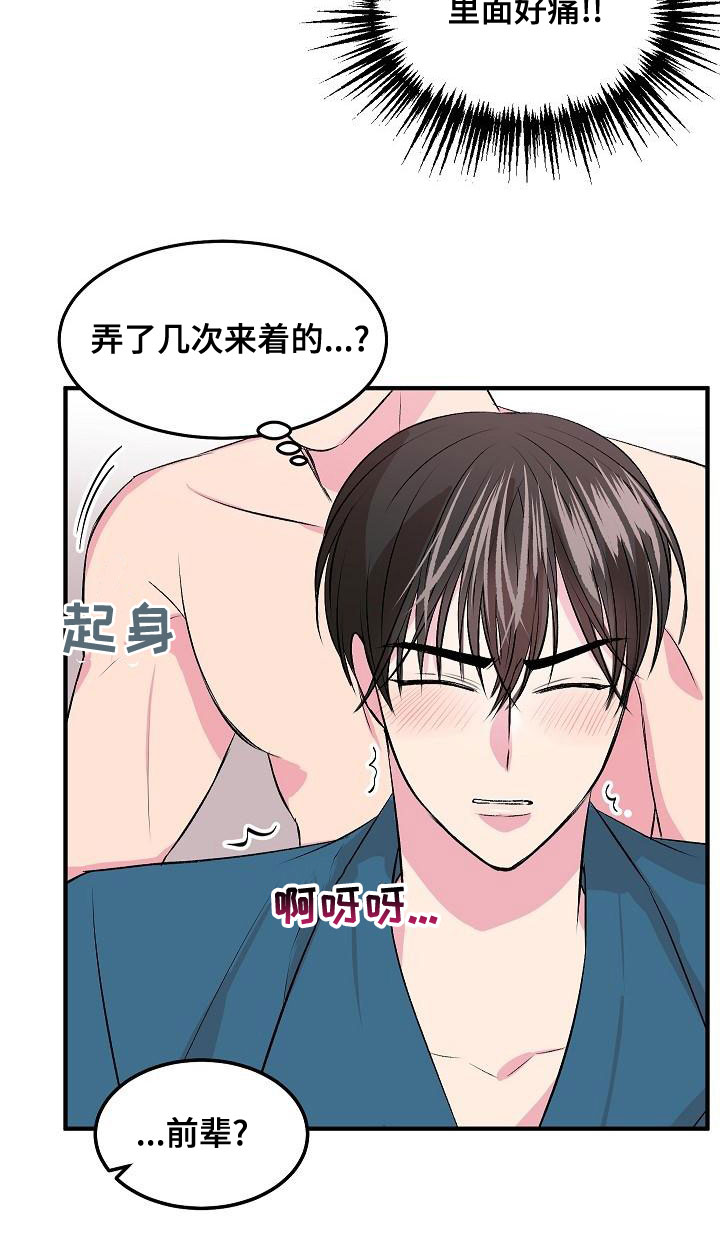 《小小炫耀》第24章拍马屁 第8页