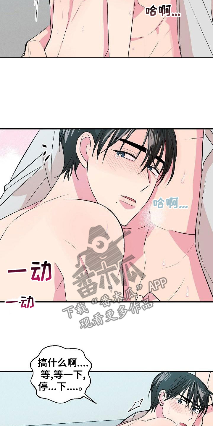 《小小炫耀》第22章很男人 第11页