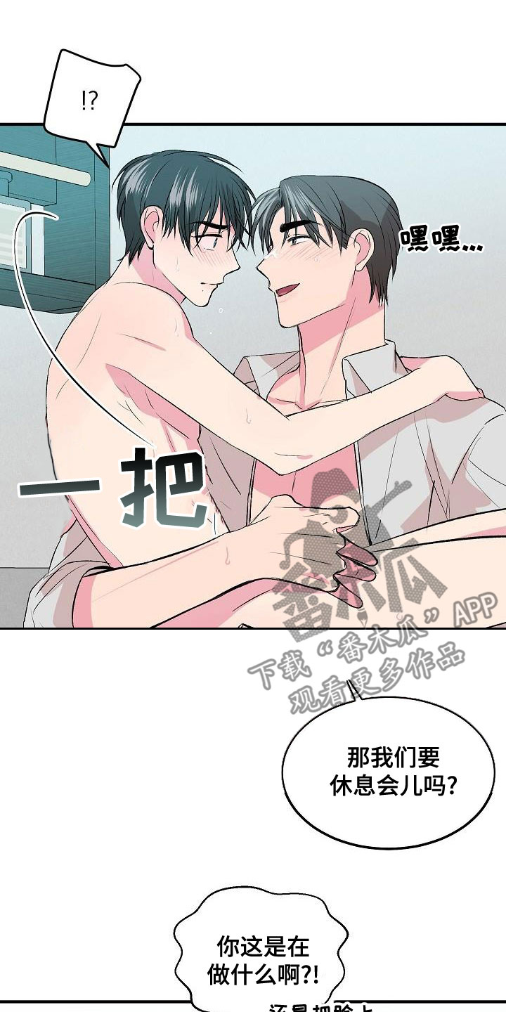 《小小炫耀》第22章很男人 第13页