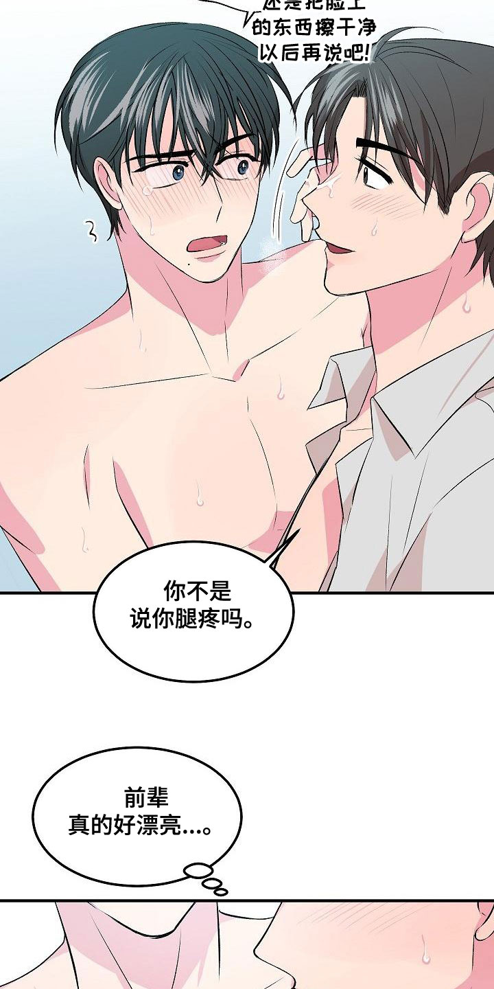 《小小炫耀》第22章很男人 第14页