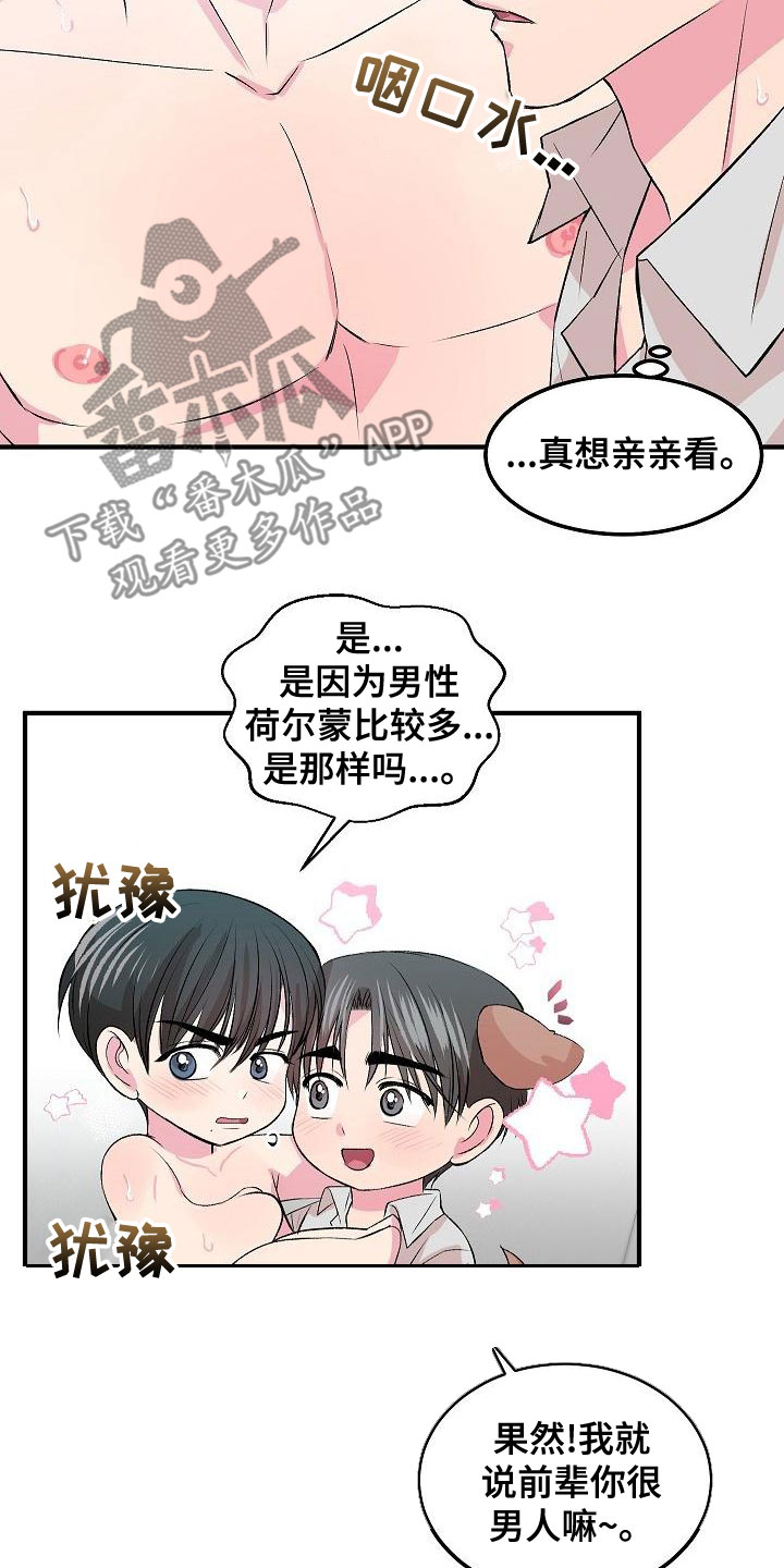 《小小炫耀》第22章很男人 第15页