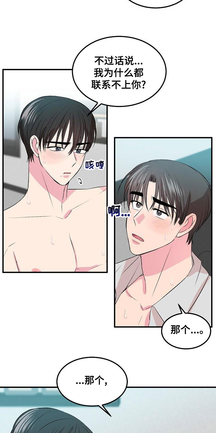 《小小炫耀》第22章很男人 第16页