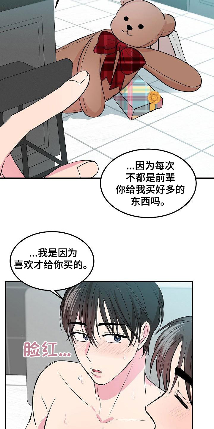 《小小炫耀》第22章很男人 第18页