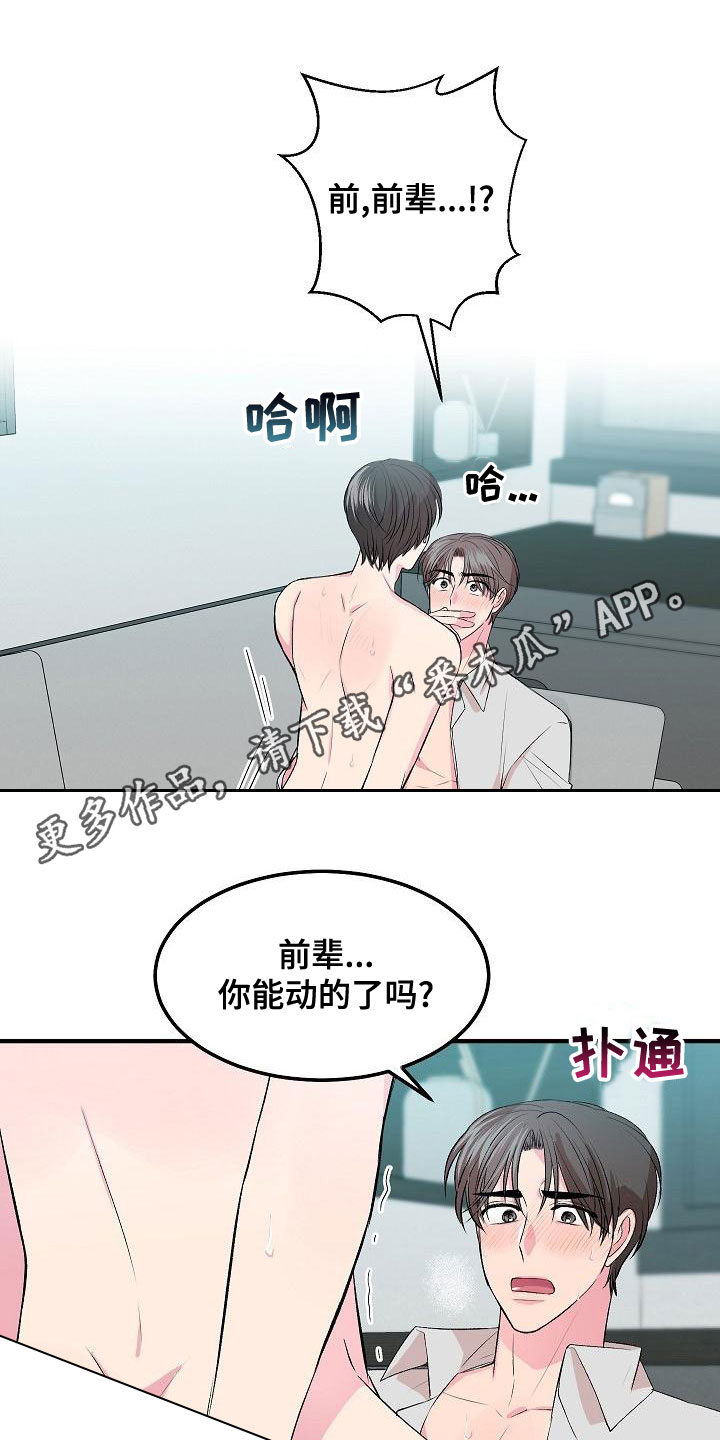 《小小炫耀》第22章很男人 第1页