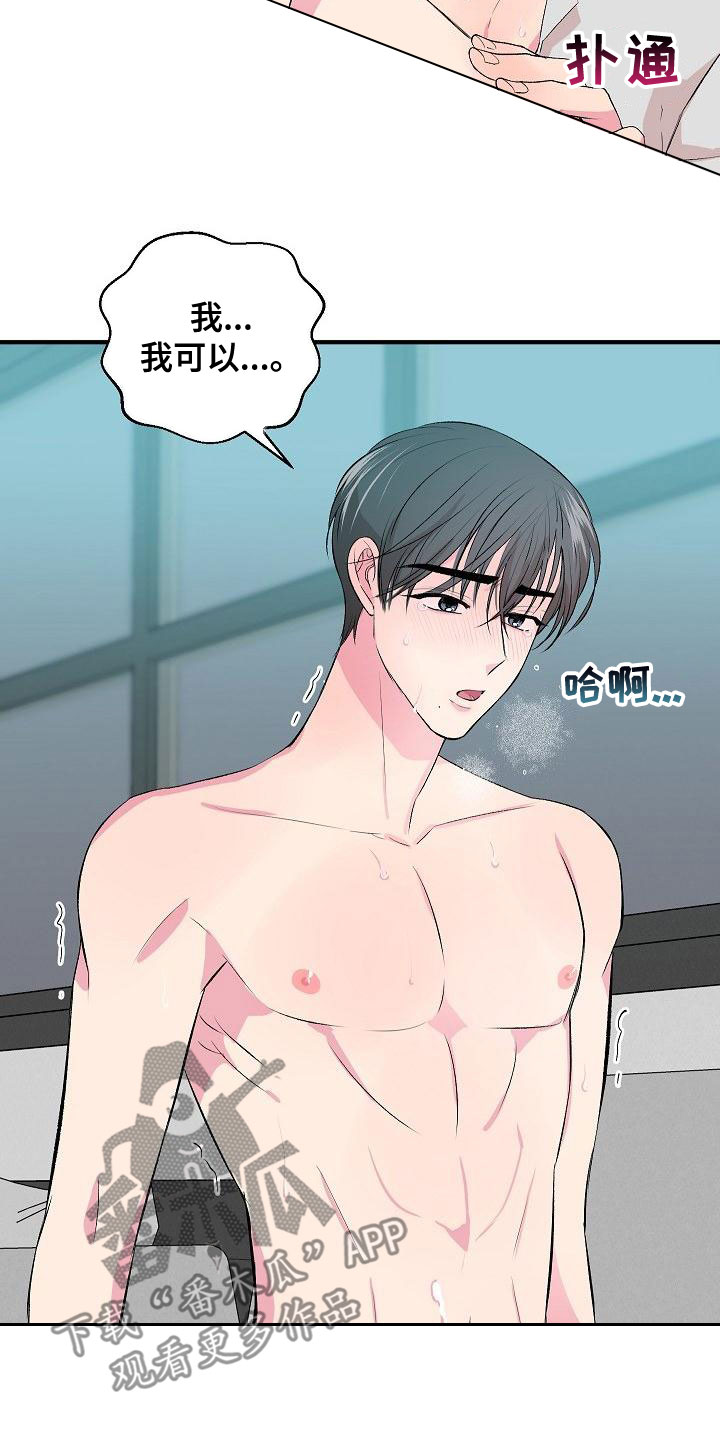 《小小炫耀》第22章很男人 第2页
