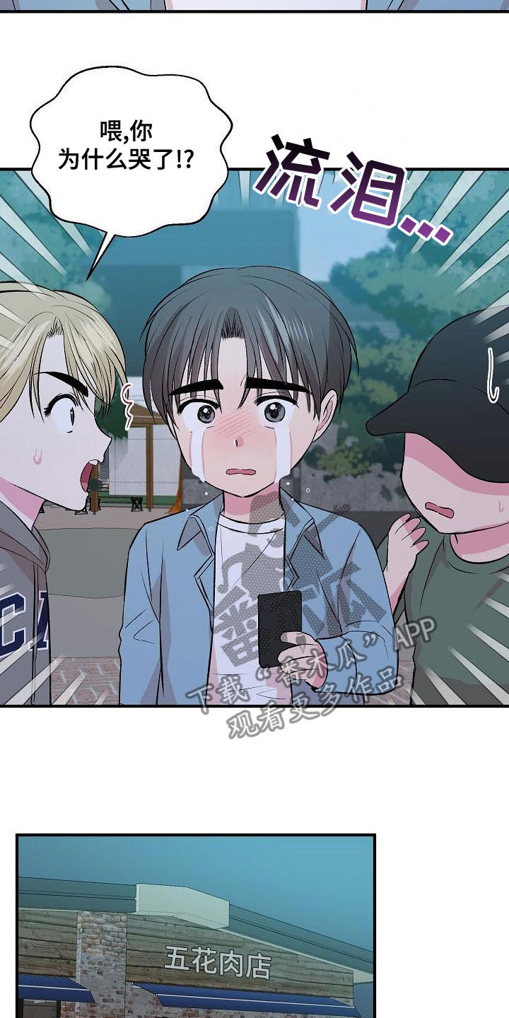 《小小炫耀》第26章生气 第12页