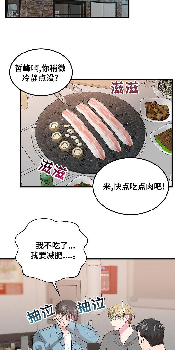 《小小炫耀》第26章生气 第13页