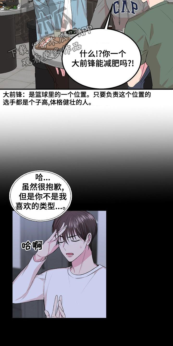 《小小炫耀》第26章生气 第14页