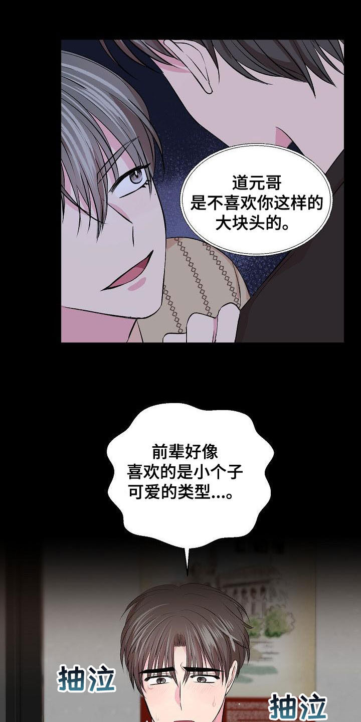 《小小炫耀》第26章生气 第15页