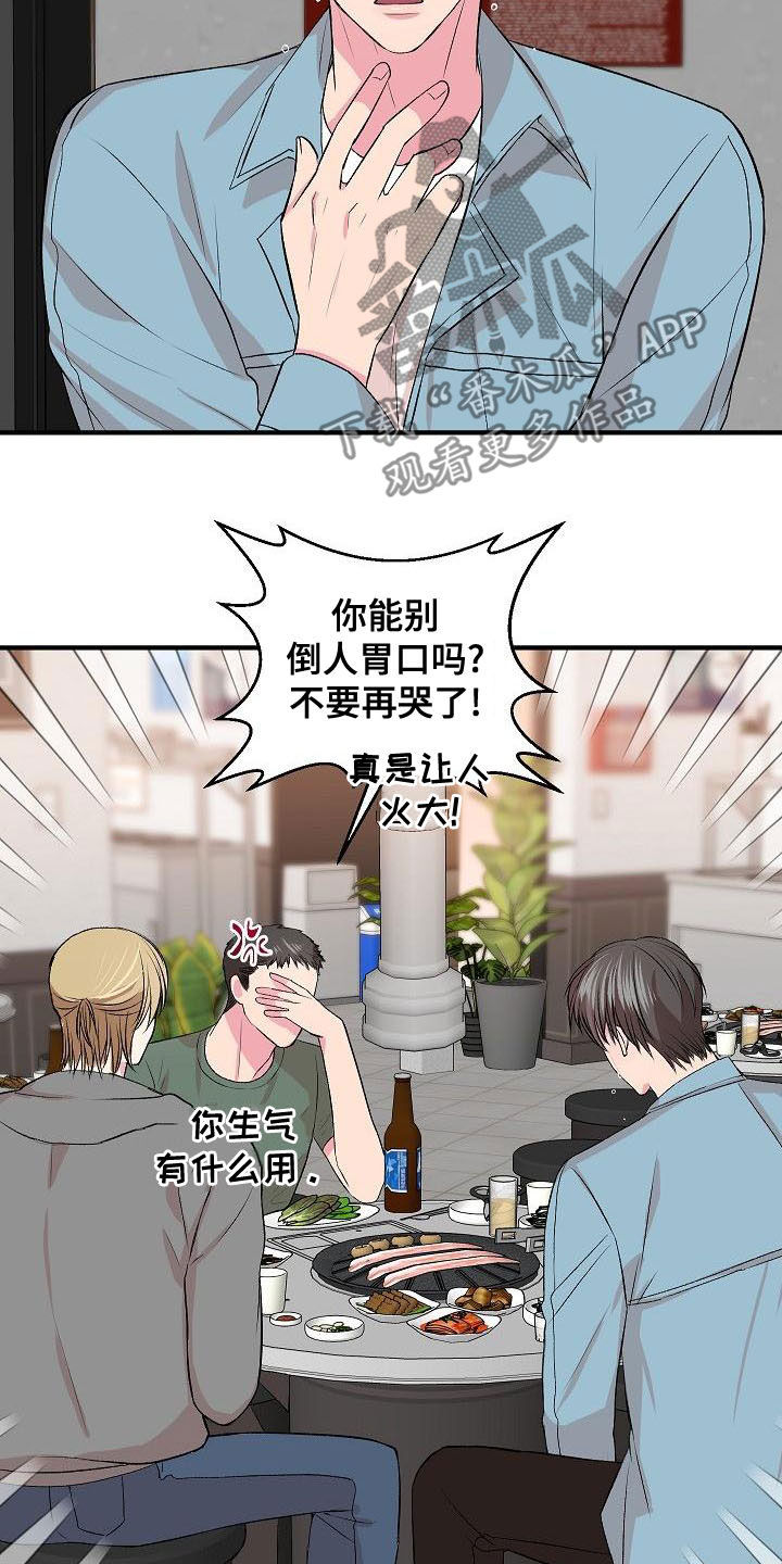《小小炫耀》第26章生气 第16页