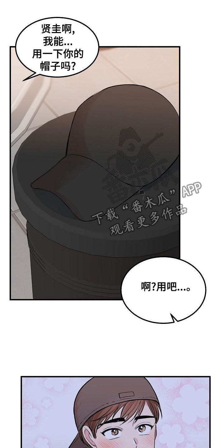 《小小炫耀》第26章生气 第18页