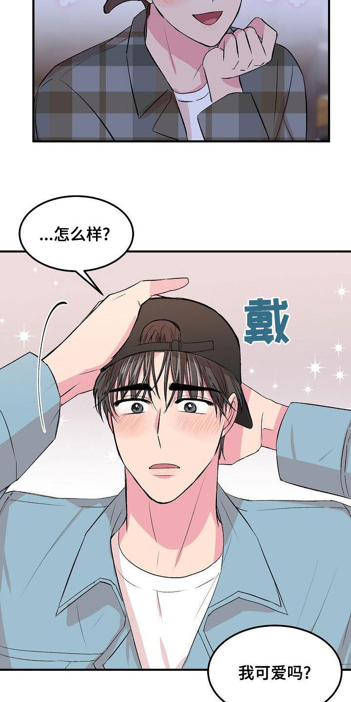 《小小炫耀》第26章生气 第19页