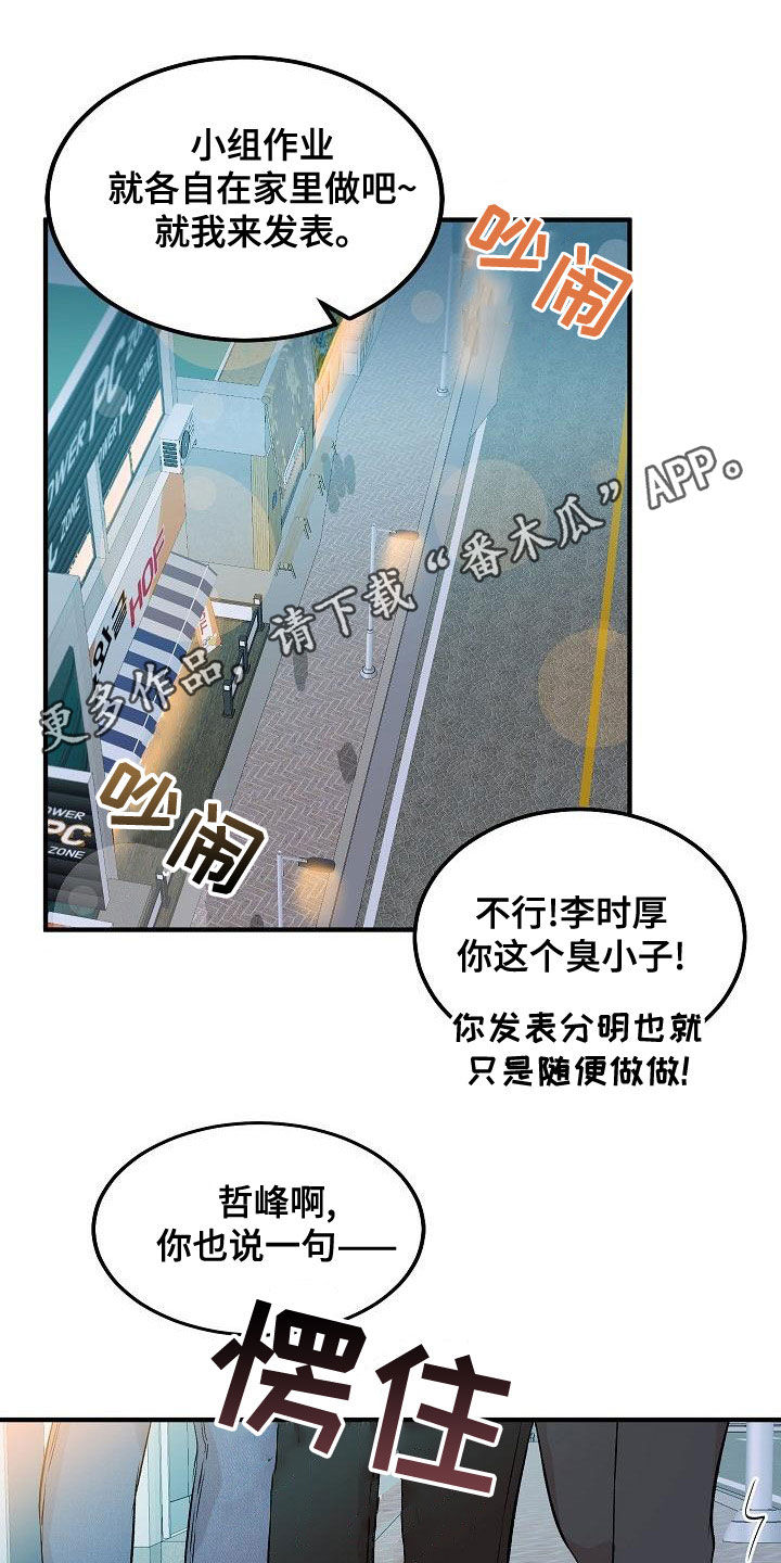 《小小炫耀》第26章生气 第1页