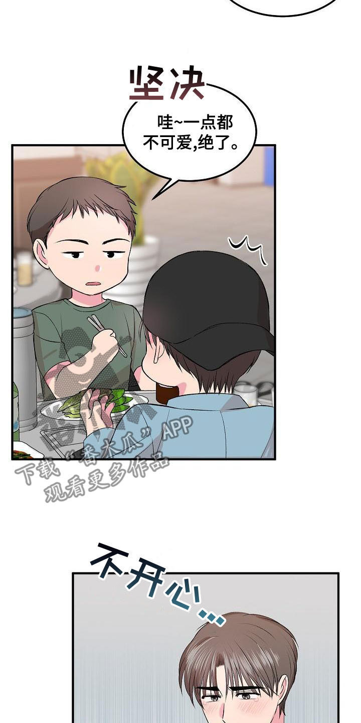 《小小炫耀》第26章生气 第20页