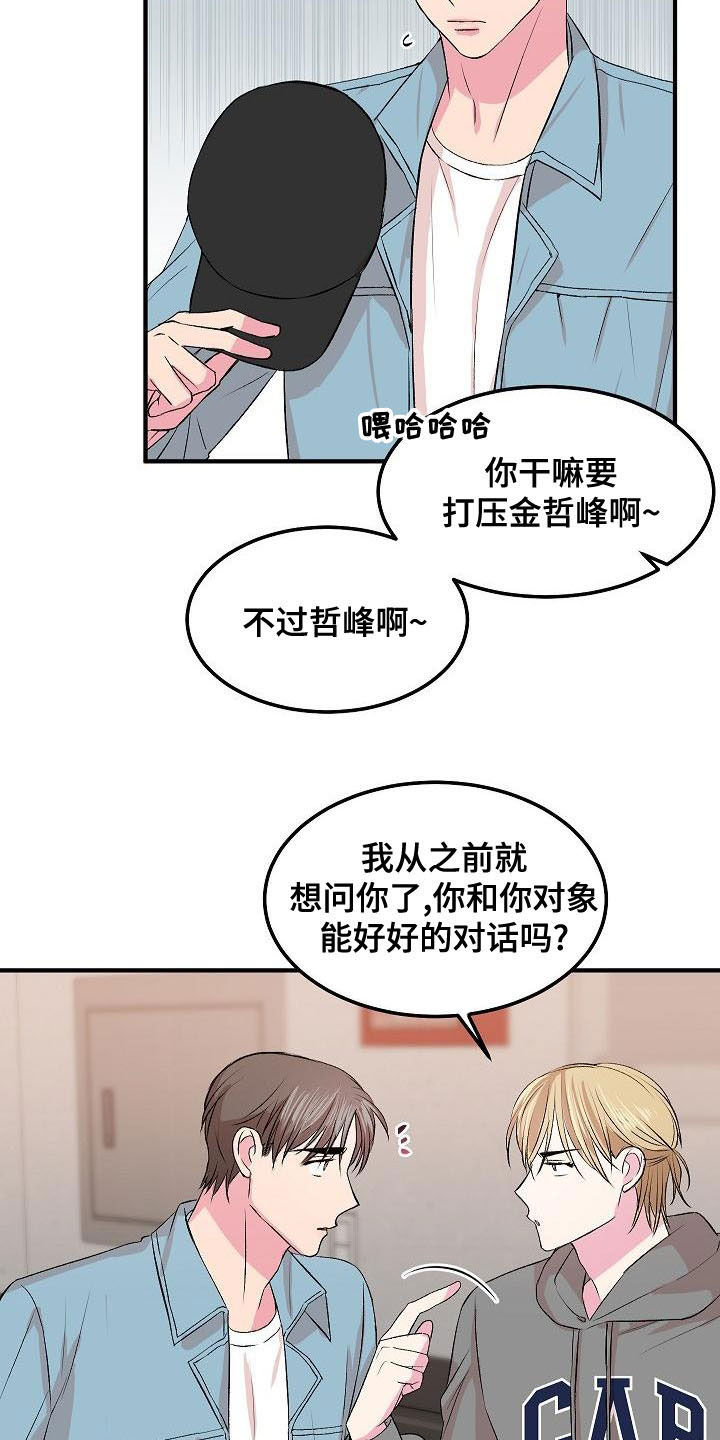《小小炫耀》第26章生气 第21页