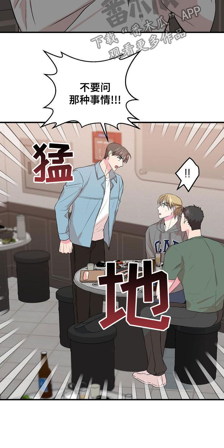 《小小炫耀》第26章生气 第23页