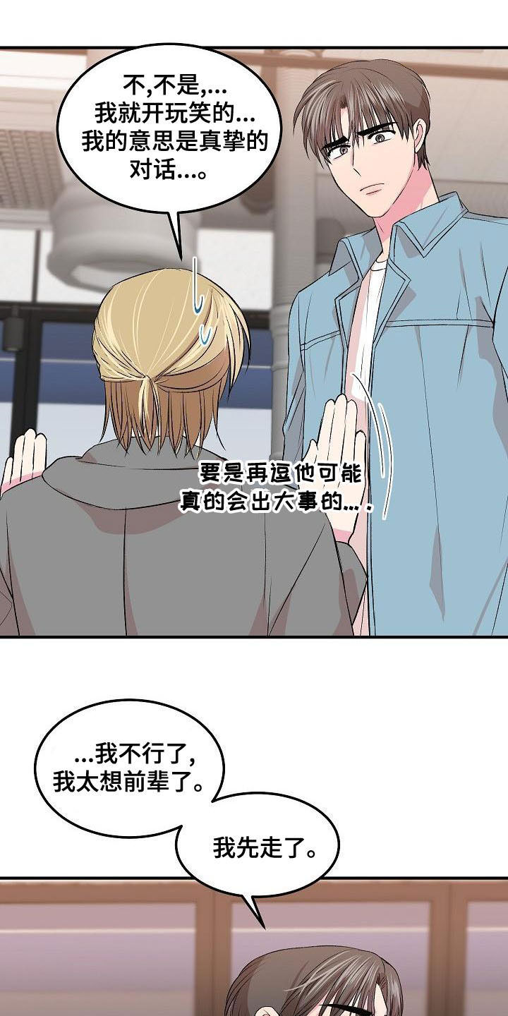 《小小炫耀》第26章生气 第24页