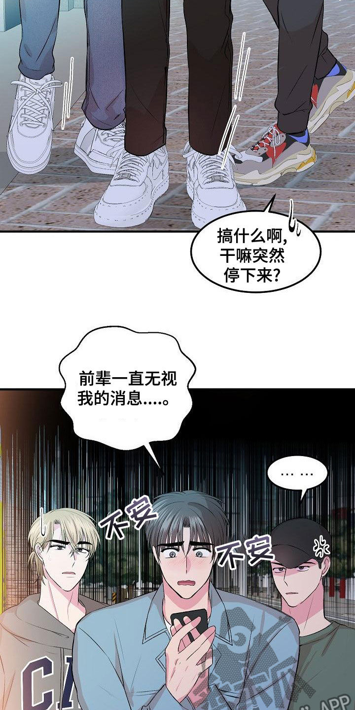 《小小炫耀》第26章生气 第2页