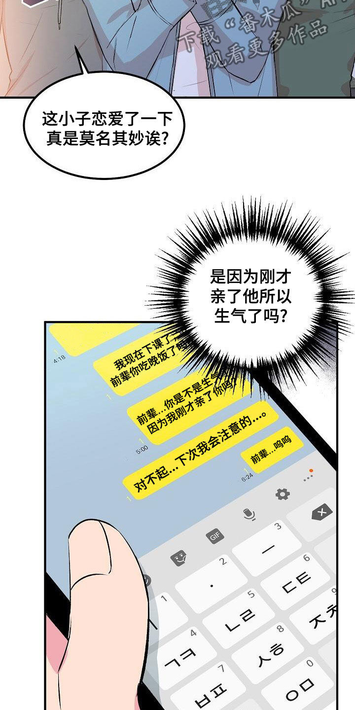 《小小炫耀》第26章生气 第3页