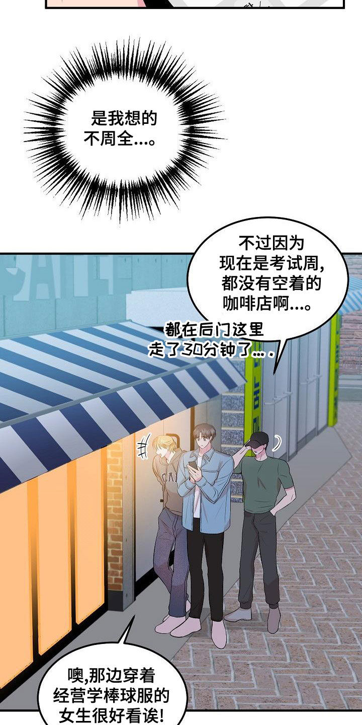 《小小炫耀》第26章生气 第4页