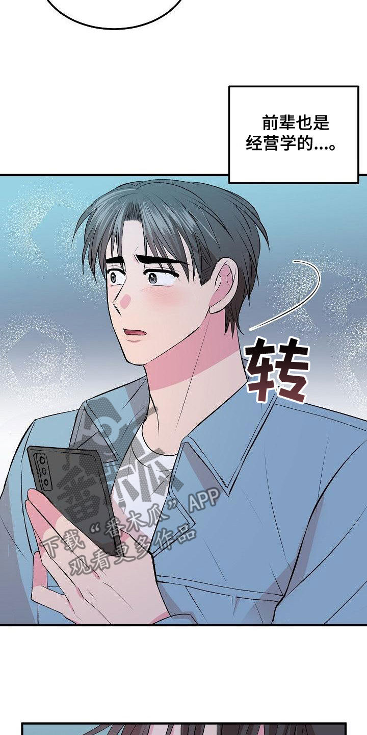 《小小炫耀》第26章生气 第5页