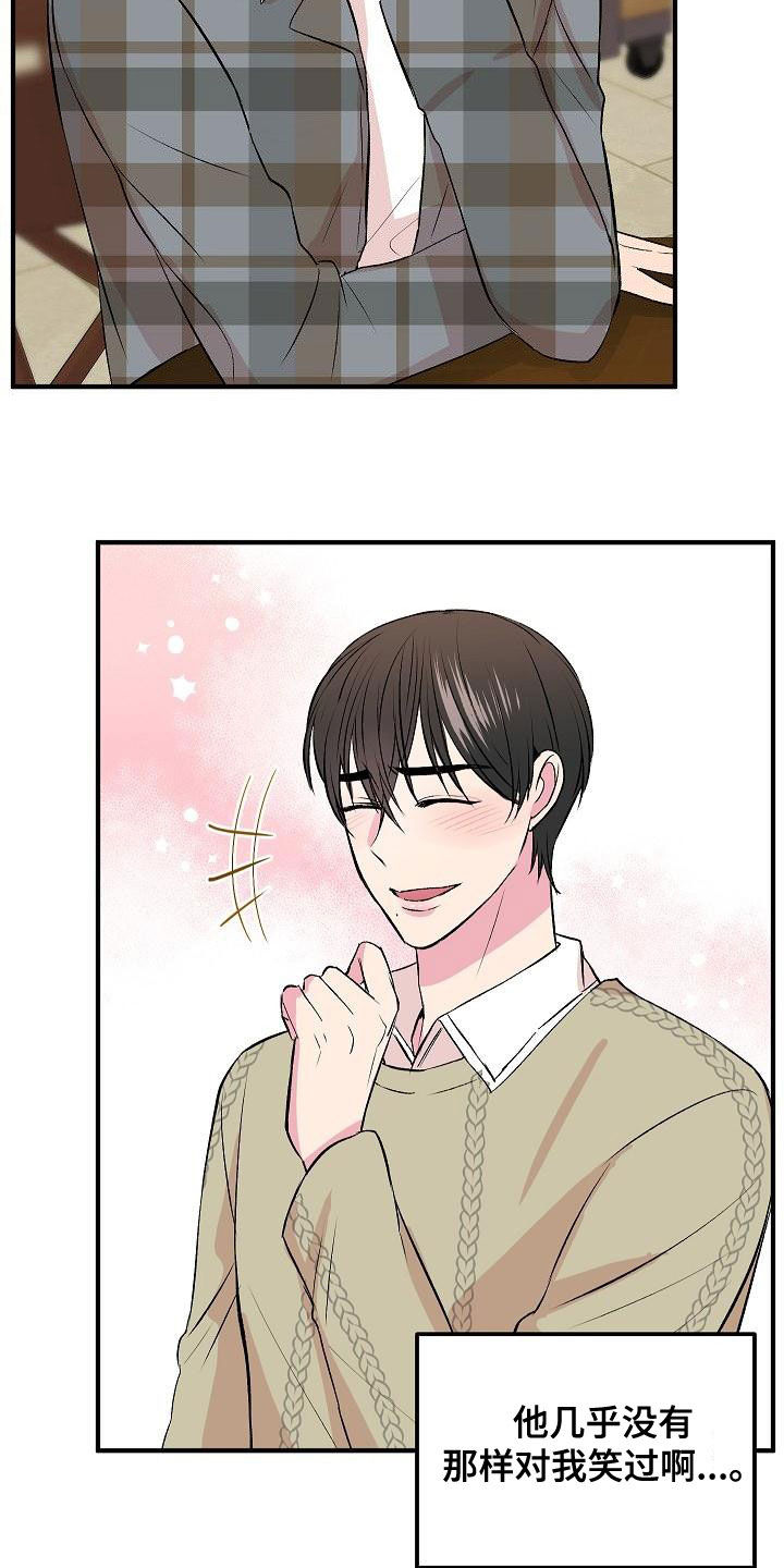 《小小炫耀》第26章生气 第8页