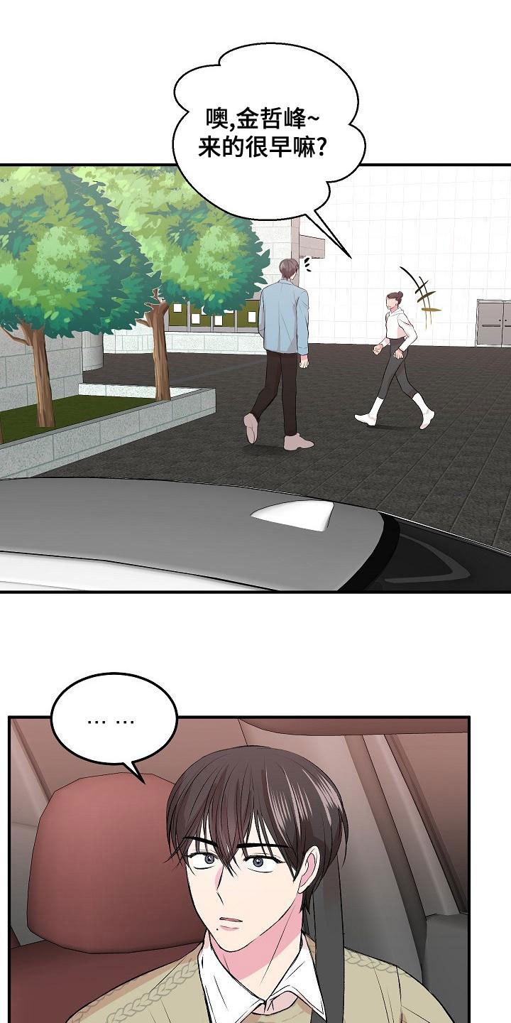 《小小炫耀》第25章误会 第10页