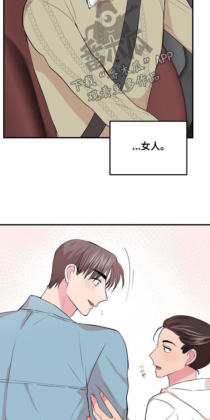 《小小炫耀》第25章误会 第11页