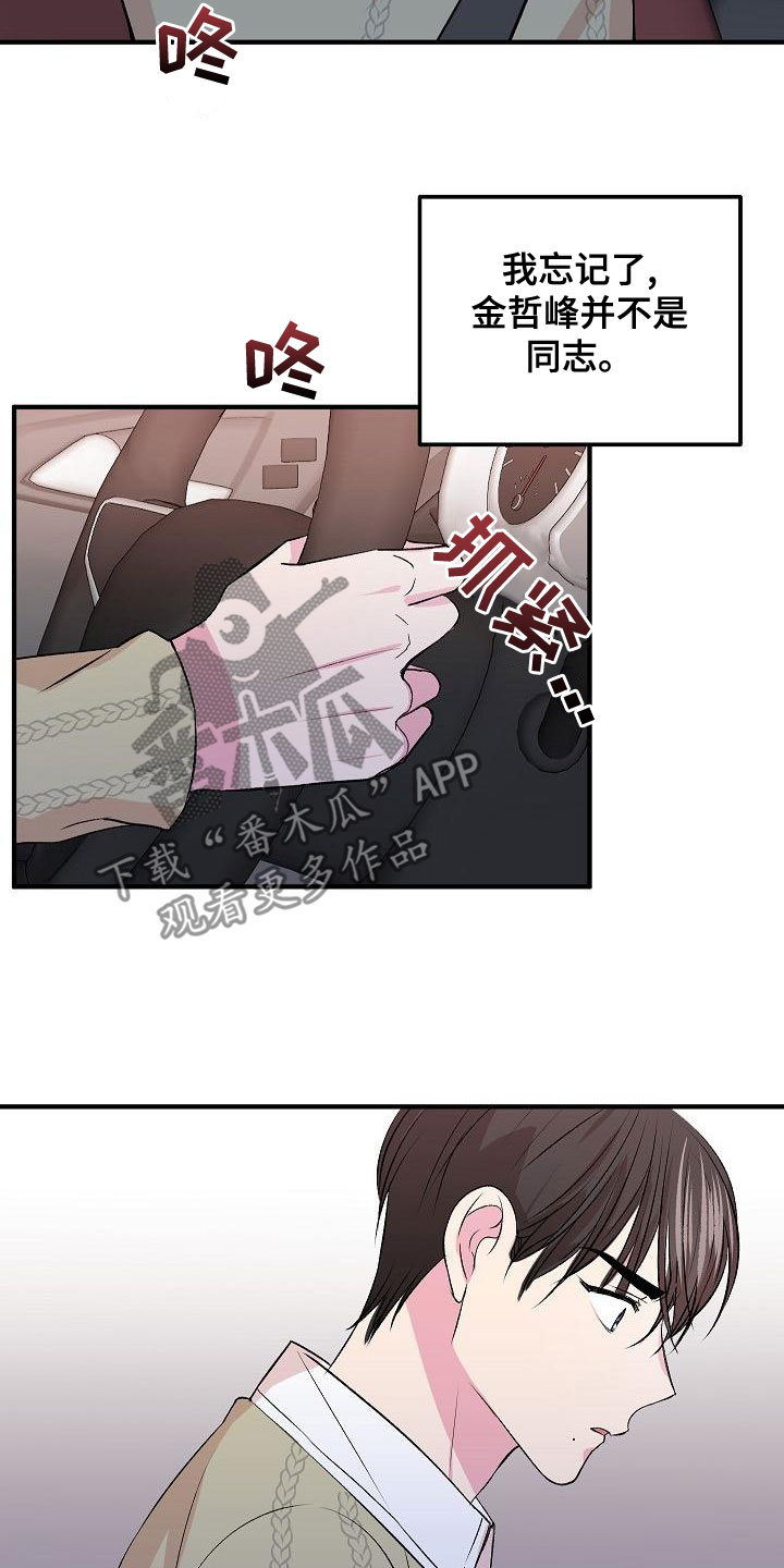 《小小炫耀》第25章误会 第13页