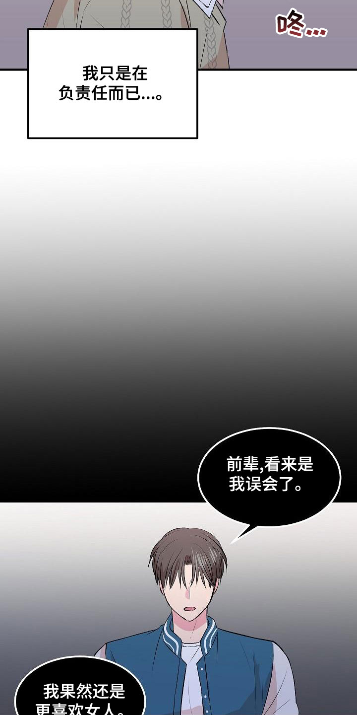 《小小炫耀》第25章误会 第14页