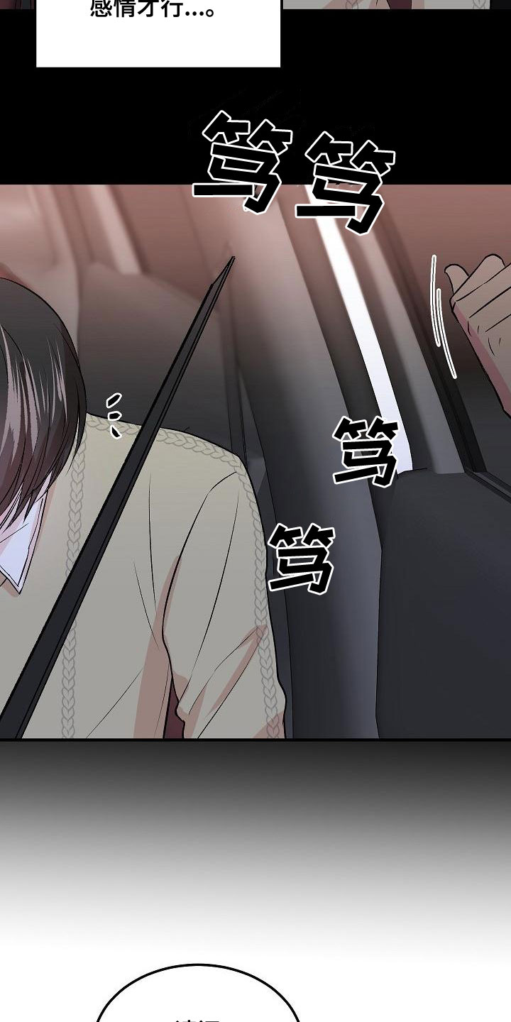《小小炫耀》第25章误会 第16页