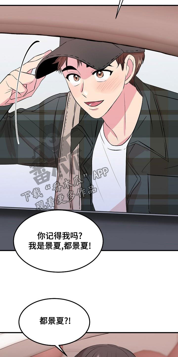 《小小炫耀》第25章误会 第18页
