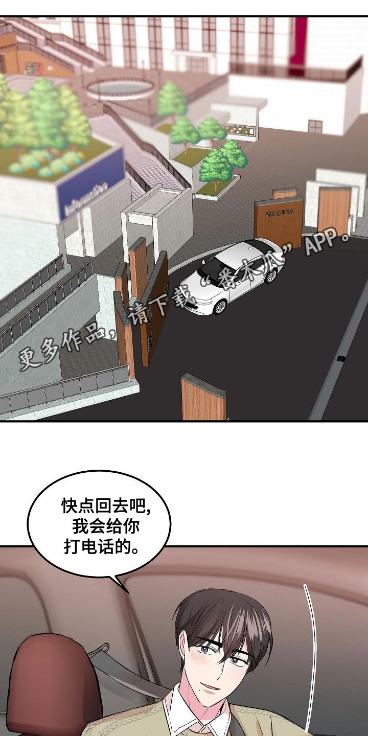 《小小炫耀》第25章误会 第1页
