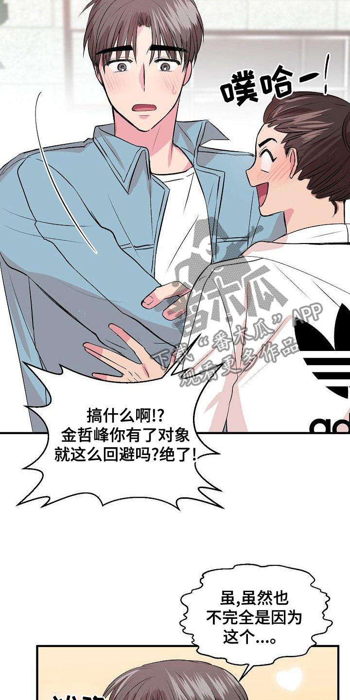 《小小炫耀》第25章误会 第20页