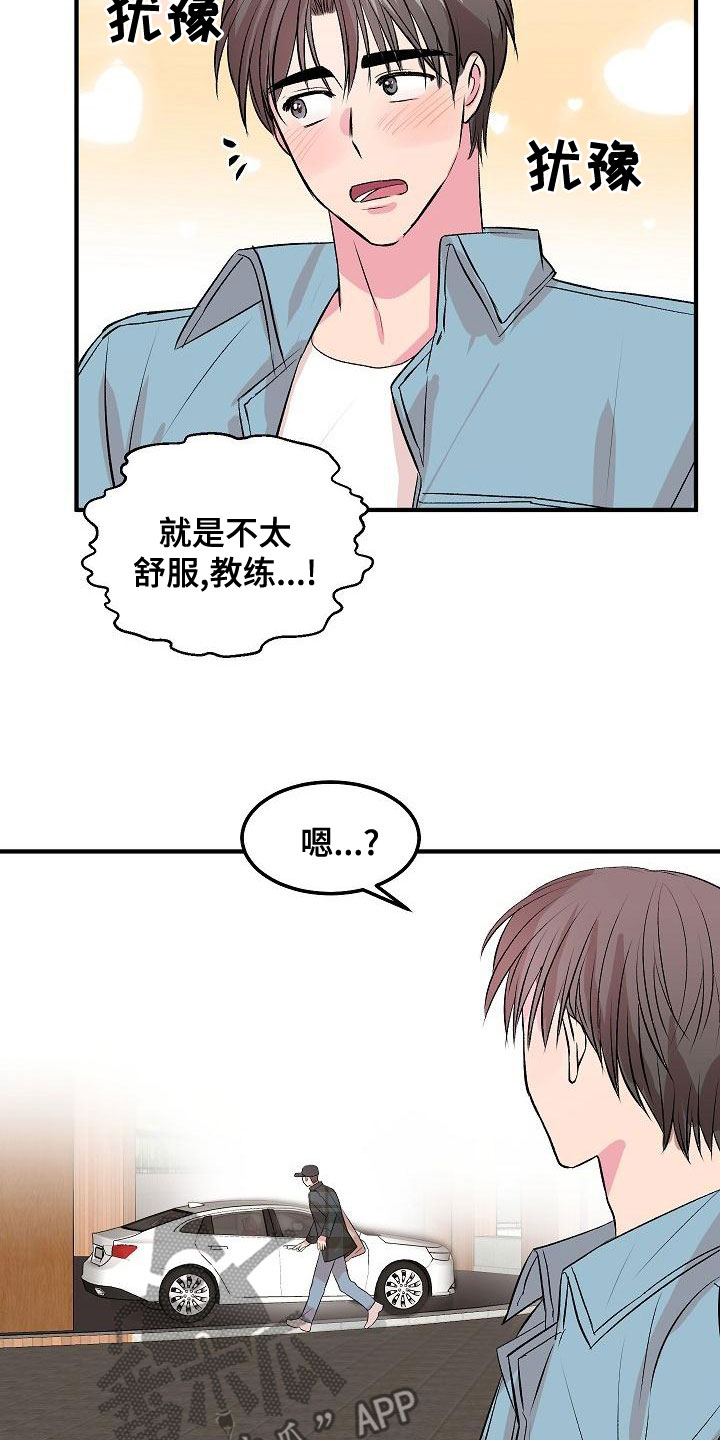 《小小炫耀》第25章误会 第21页