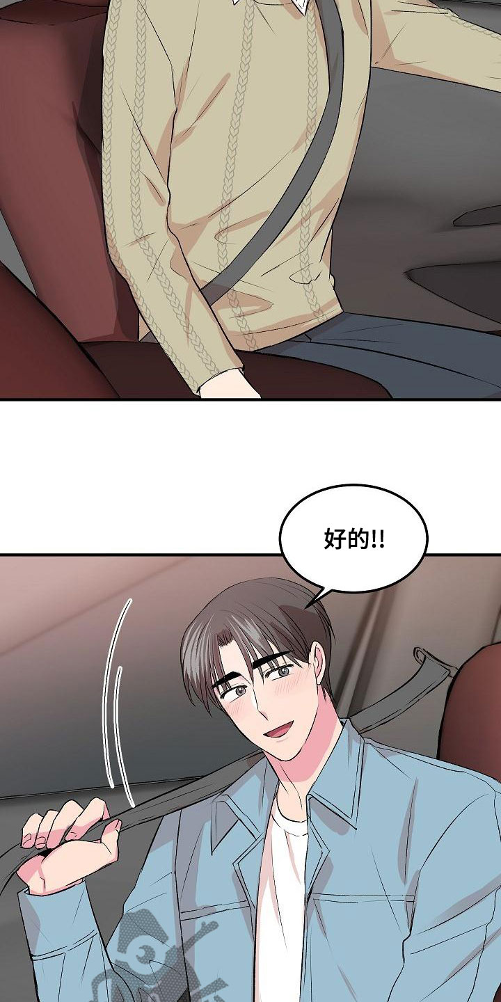 《小小炫耀》第25章误会 第2页